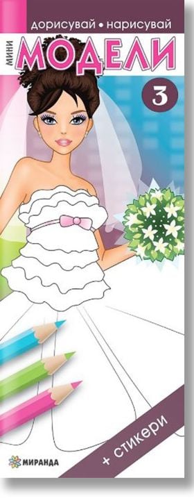 Мини модели 3