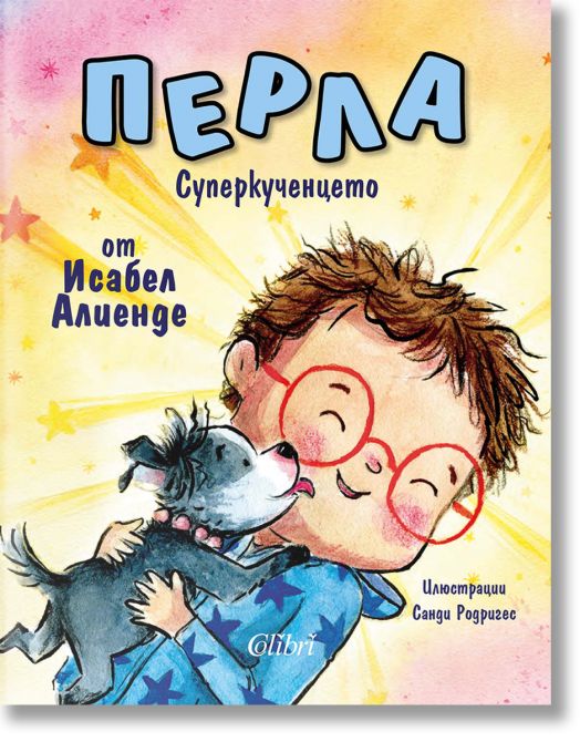 Перла, суперкученцето