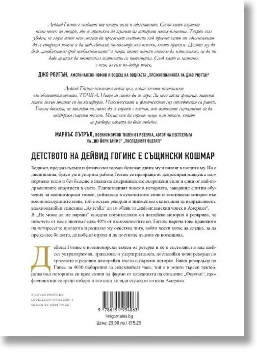 Не може да ме нарани