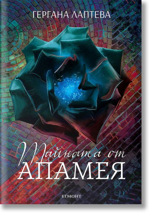 Тайната от Апамея