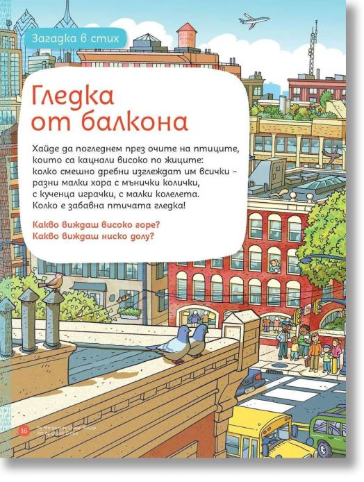 Моите първи загадки 4