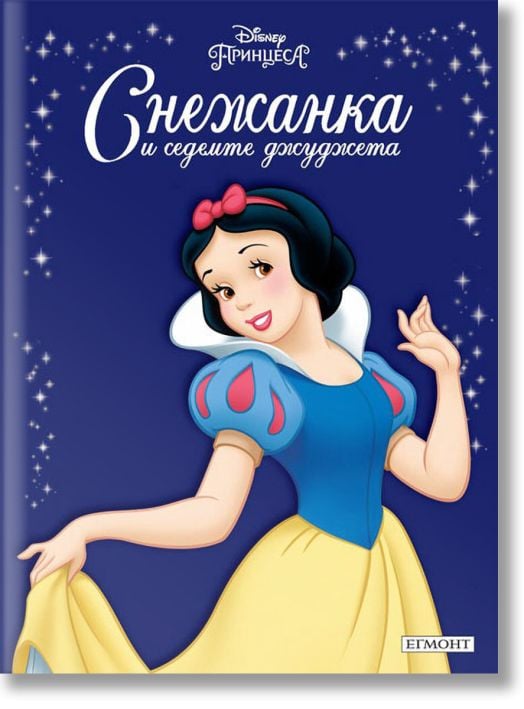 Приказна колекция: Снежанка