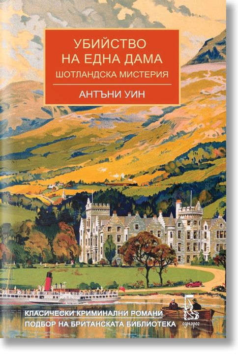 Убийство на една дама