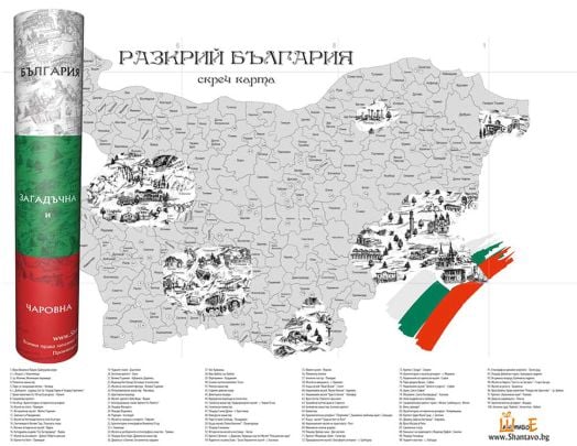 Скреч карта Шантаво – Разкрий България