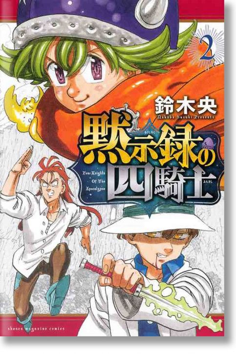 The Seven Deadly Sins: Four Knights of the Apocalypse, Vol.2