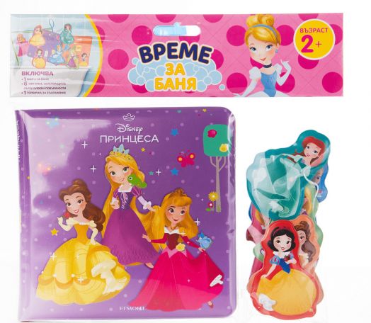 Време за баня: Принцеса