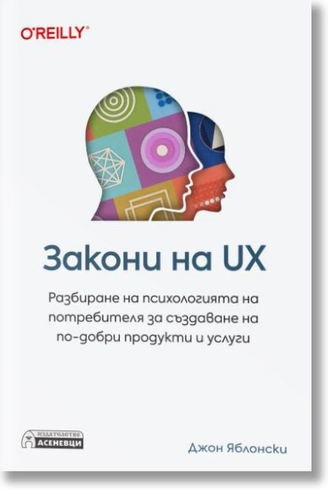 Закони на UX