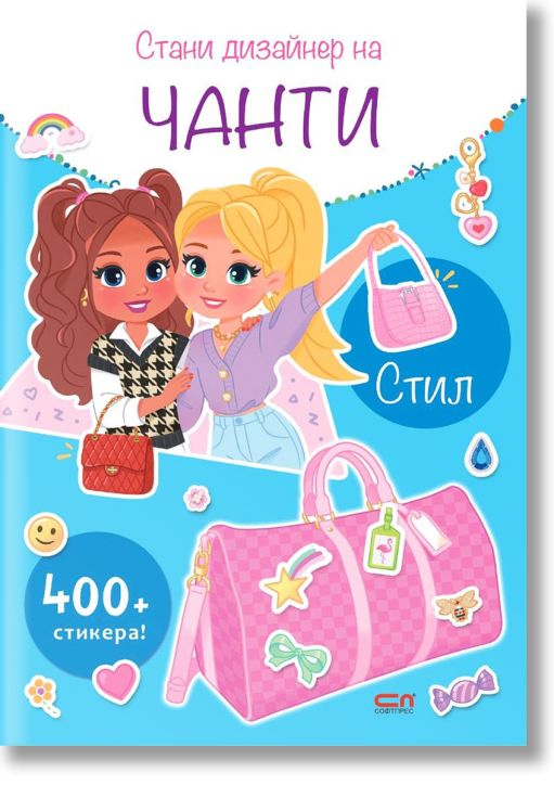 Стани дизайнер на чанти. Стил