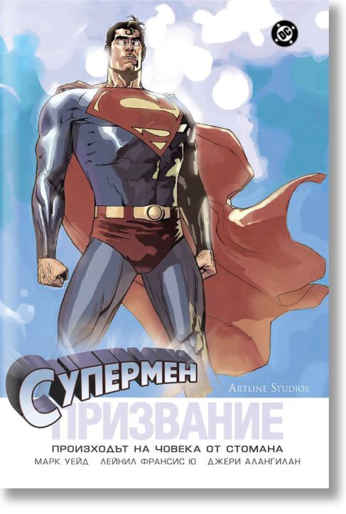 Супермен: Призвание