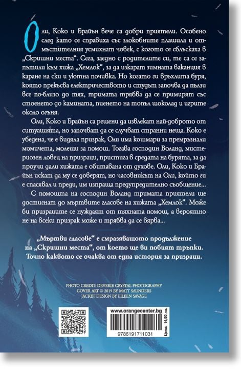 Мъртви гласове