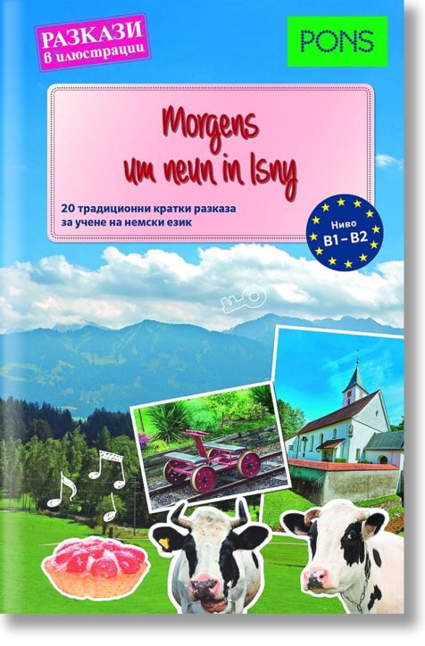 Разкази в илюстрации: Morgens um nein in Isny