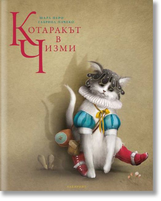 Котаракът в чизми, твърди корици