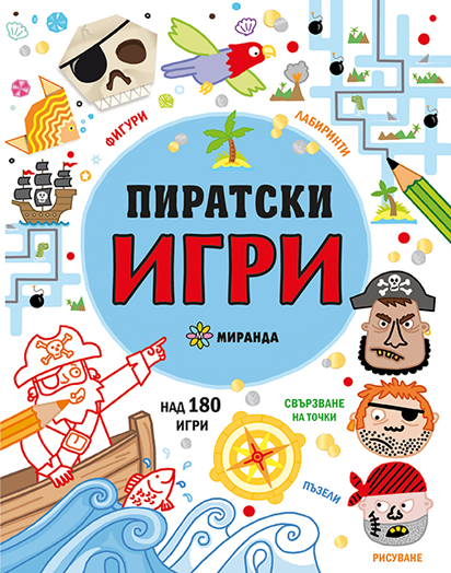 Пиратски игри