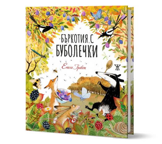 Бъркотия с буболечки