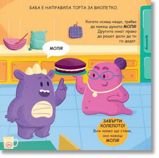 Вълшебните думички