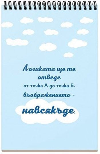 Книжка за щастливи дни със спирала - Заспивай с мечта, събуждай се с цел