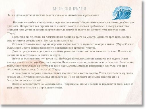 Приказни пътеки: Карти за детска медитация