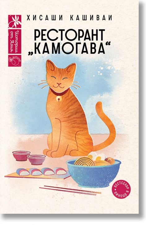 Ресторант „Камогава“