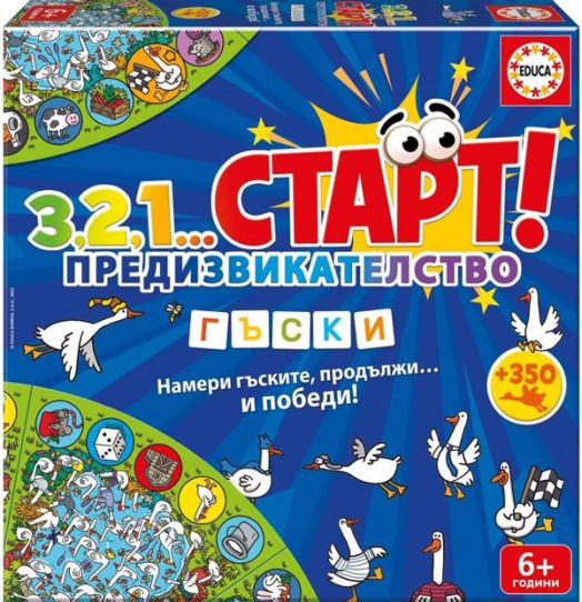Детска настолна игра 3,2,1... Старт! Предизвикателство - Гъски