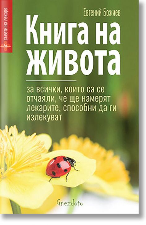 Книга на живота