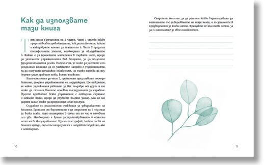 Победи тревожността. Книга с упражнения за жени