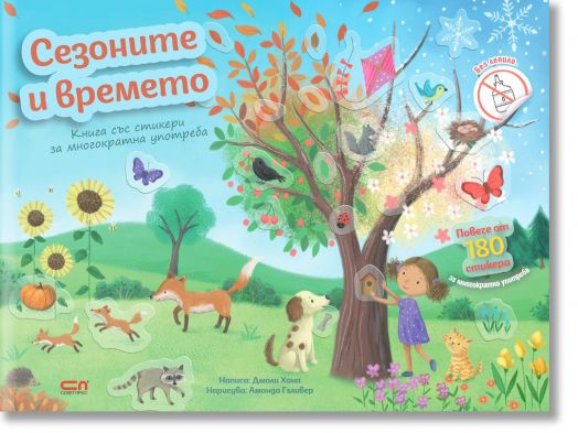 Сезоните и времето