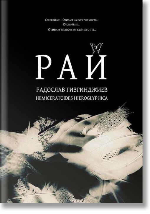 Рай, книга 1