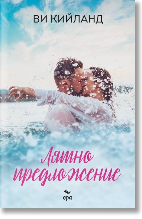 Лятно предложение