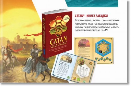 CATAN: Книга загадки
