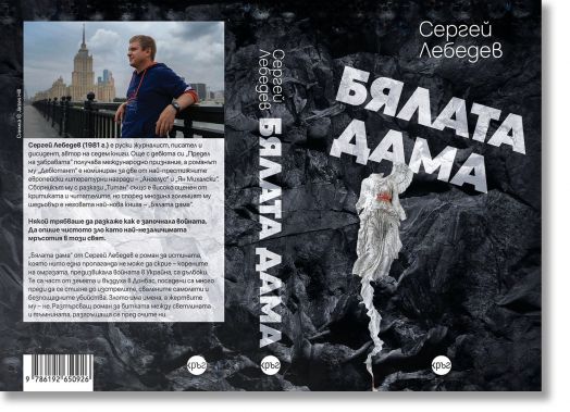 Бялата дама