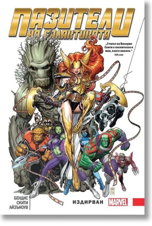 Пазители на галактиката том 2: Издирван