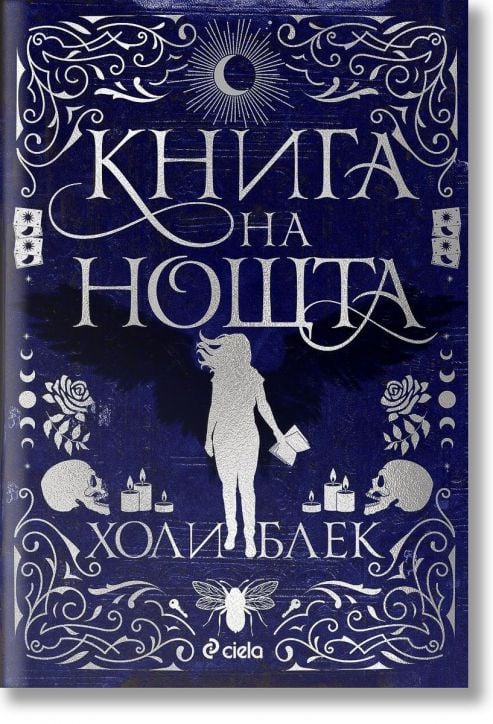 Книга на нощта, меки корици