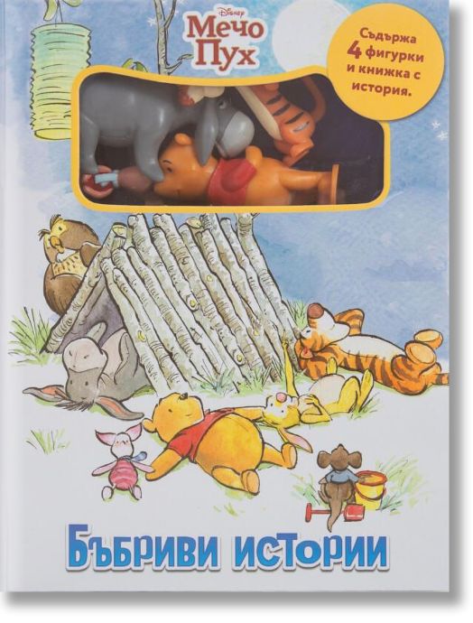 Бъбриви истории: Мечо Пух