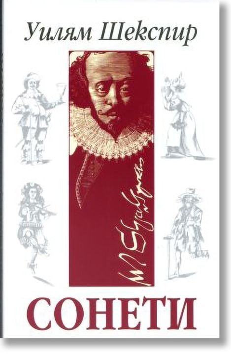 Сонети