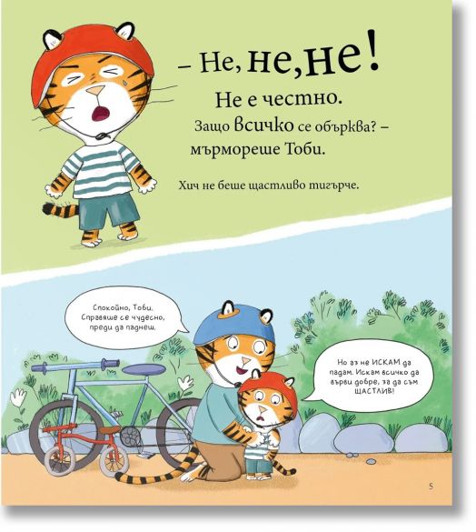 Мис Моли и училището по щастие