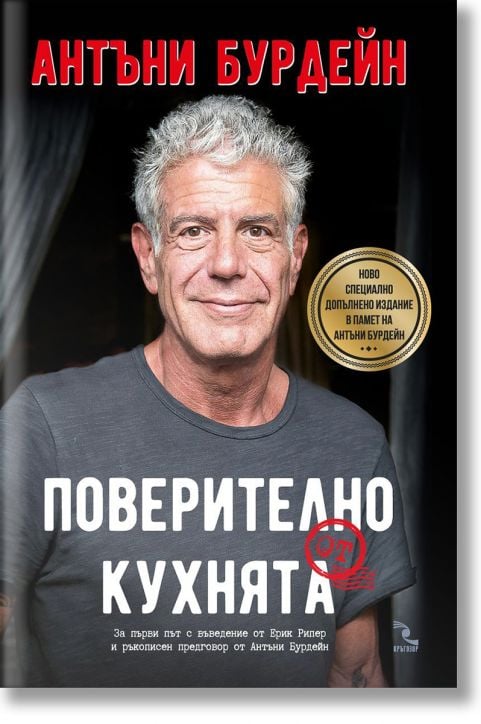 Поверително от кухнята, твърди корици