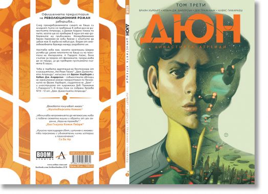 Дюн, том 3: Династията Атреиди, брой 9-12