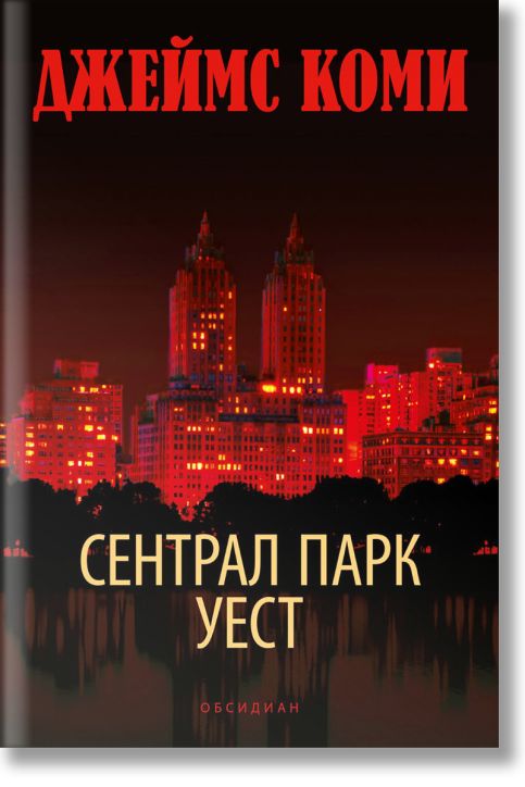 Сентрал Парк Уест