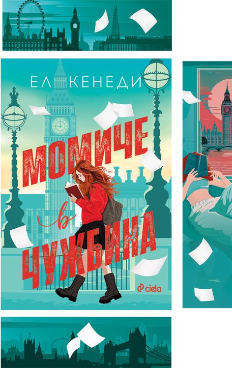 Момиче в чужбина