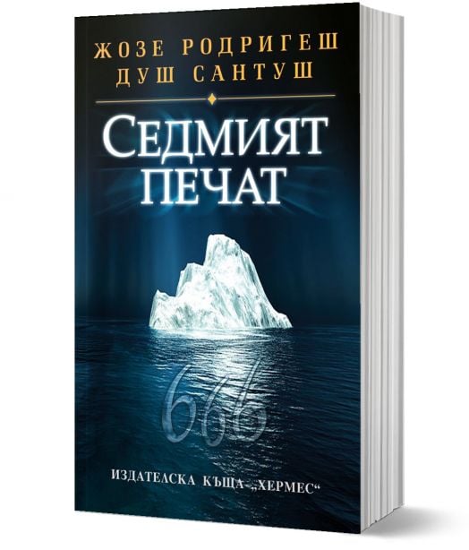 Седмият печат