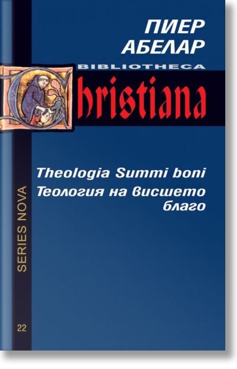 Теология на висшето благо