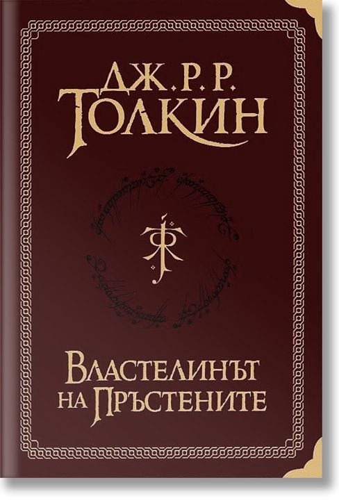Властелинът на пръстените, пълно суперлуксозно издание