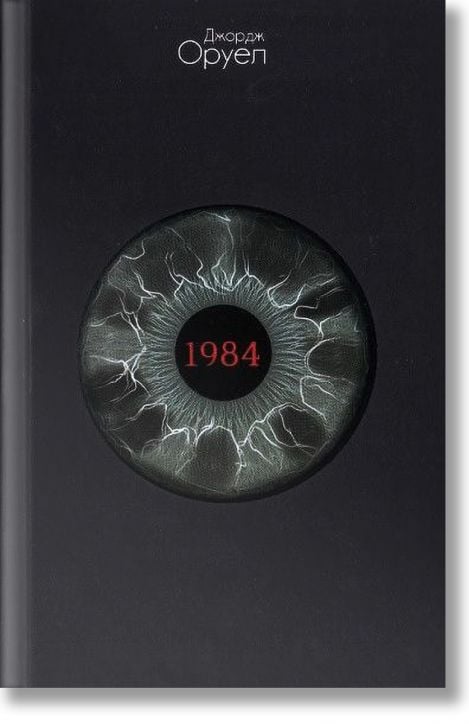 1984. Фермата на животните, твърди корици