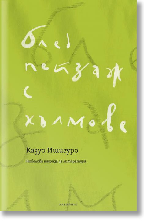 Блед пейзаж с хълмове