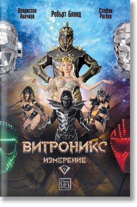 Витроникс измерение