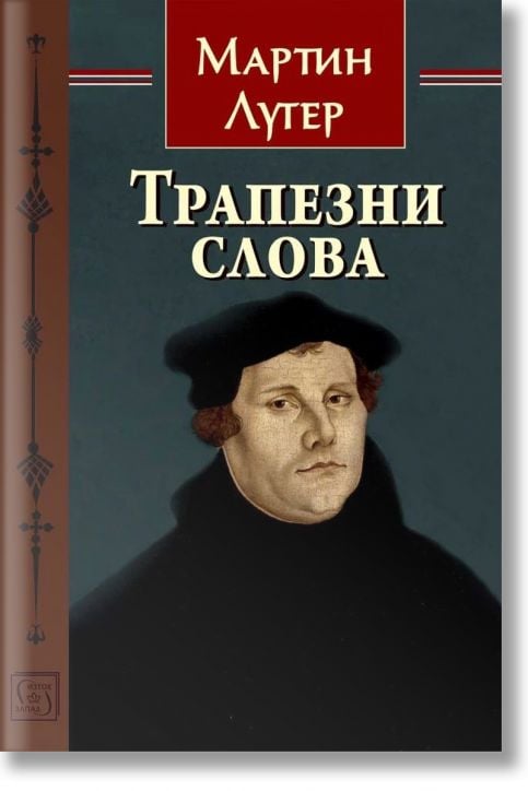 Трапезни слова