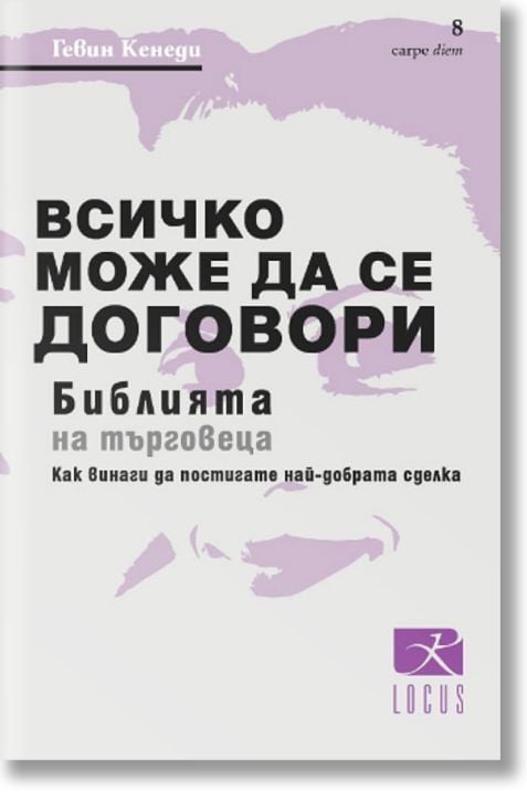 Всичко може да се договори