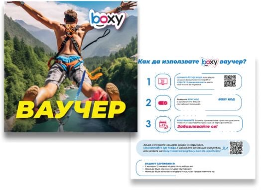 Ваучер за преживяване BOXY - Екшън и приключения