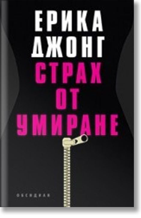 Страх от умиране