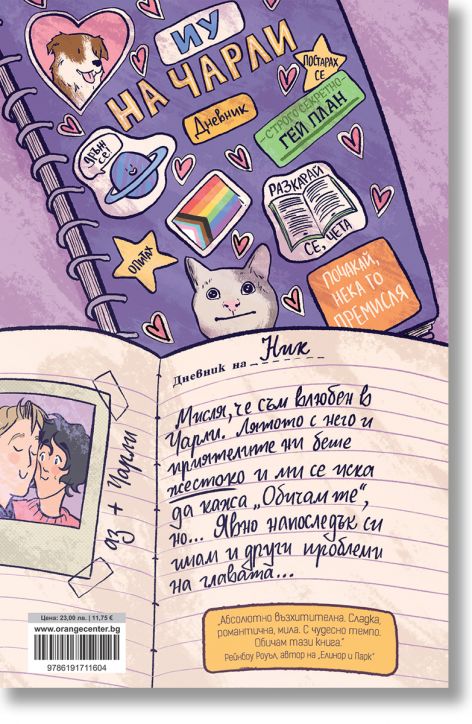 Сърцебиене, том 4